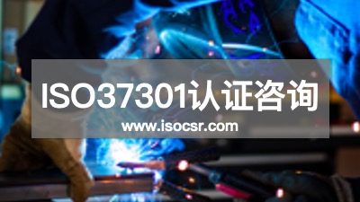 ISO37301认证机构