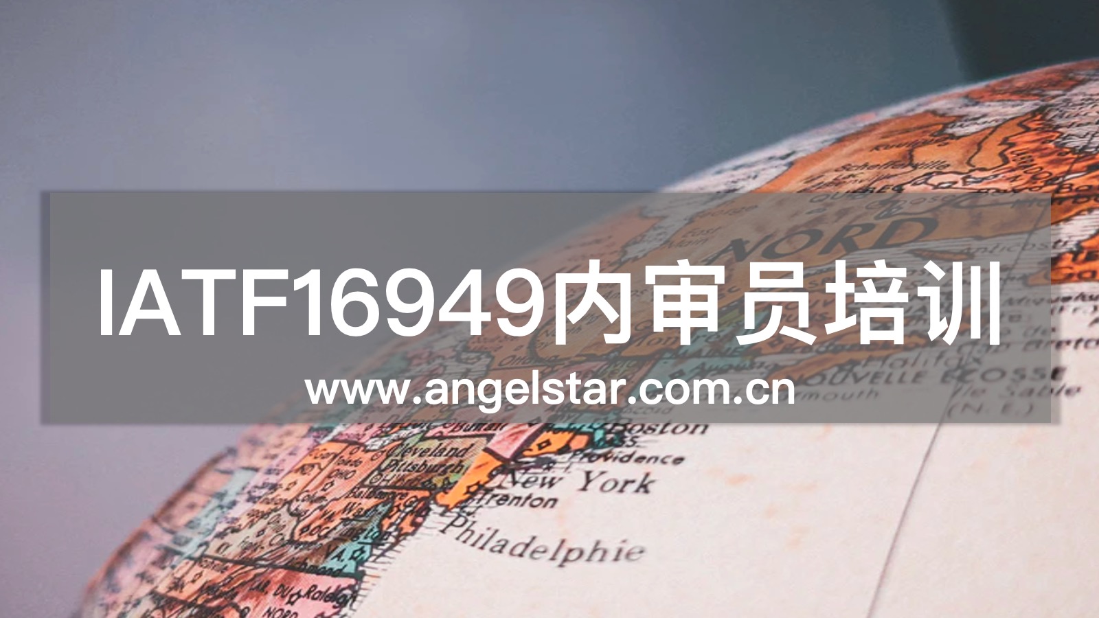 IATF16949内审员培训