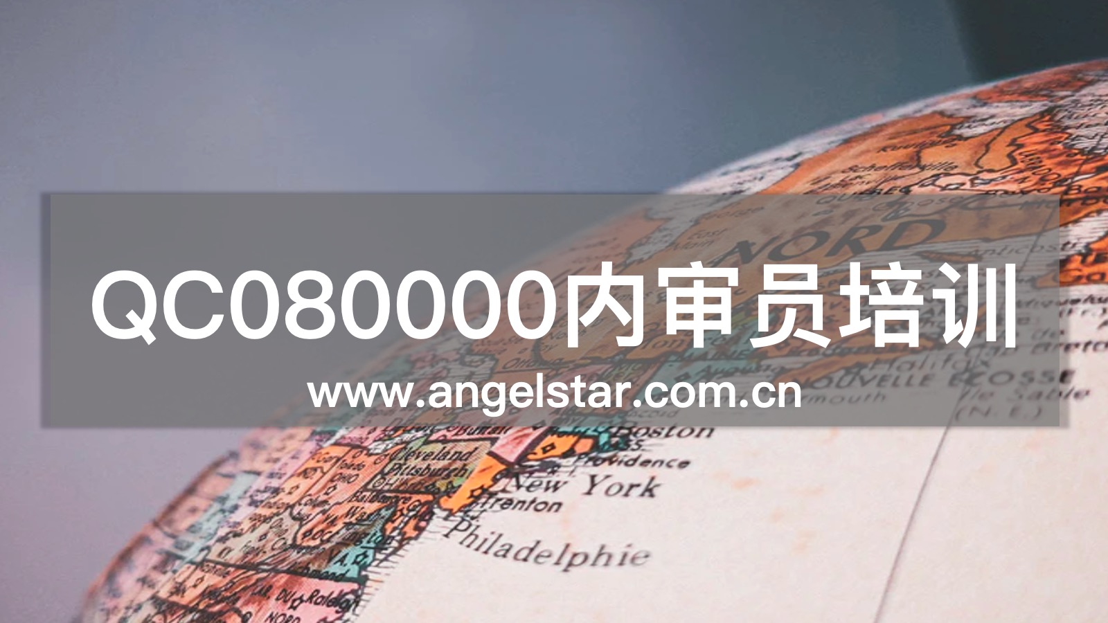 QC080000内审员培训