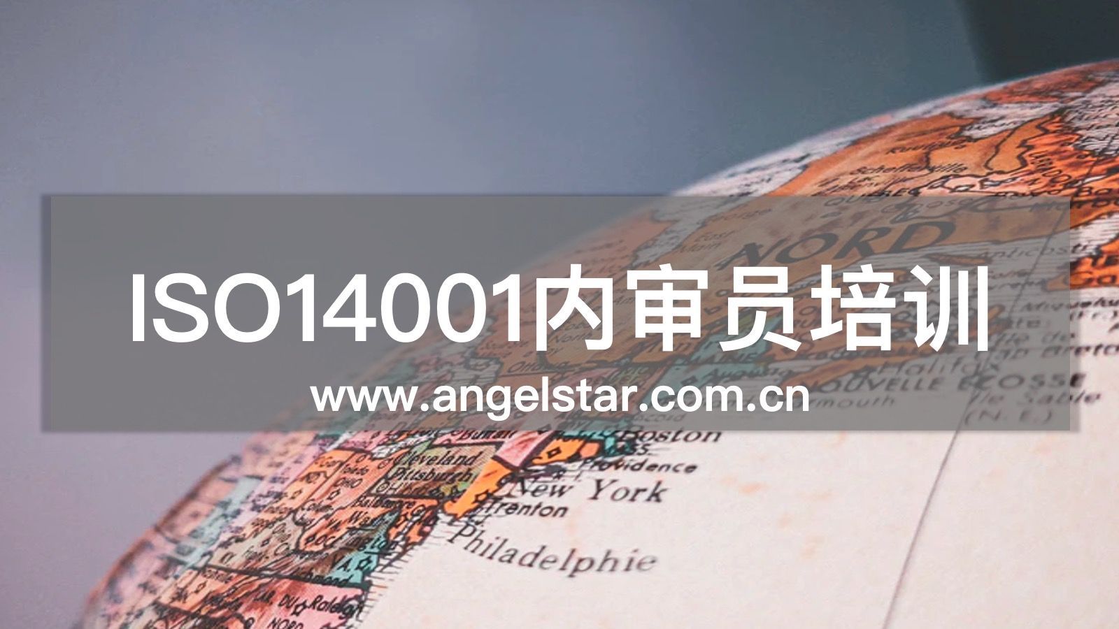 ISO14001内审员培训
