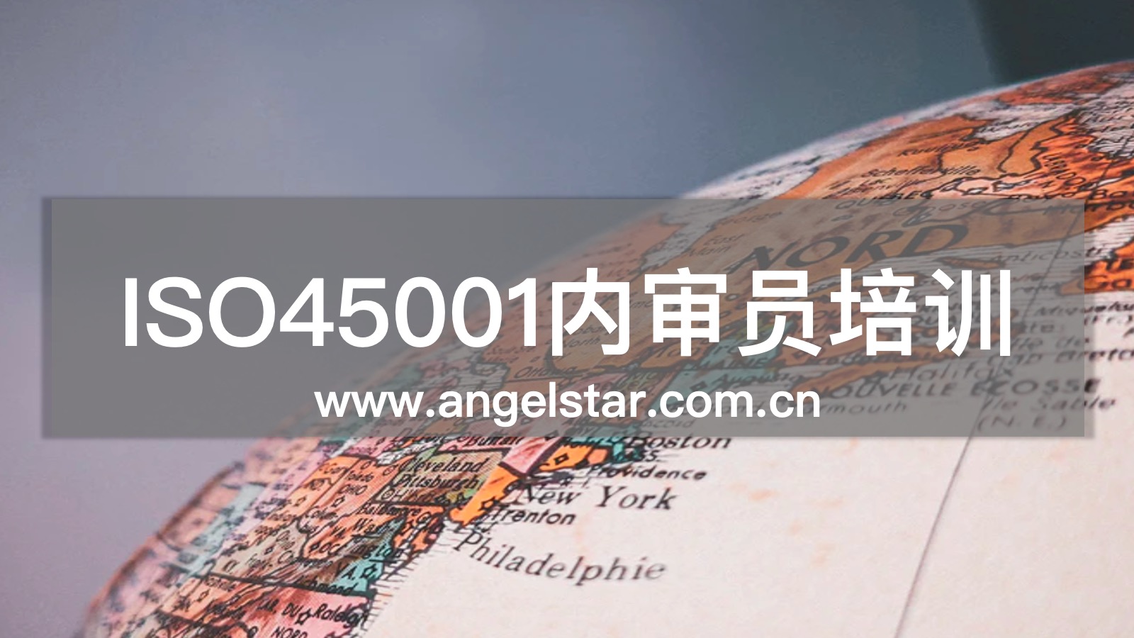 ISO45001内审员培训