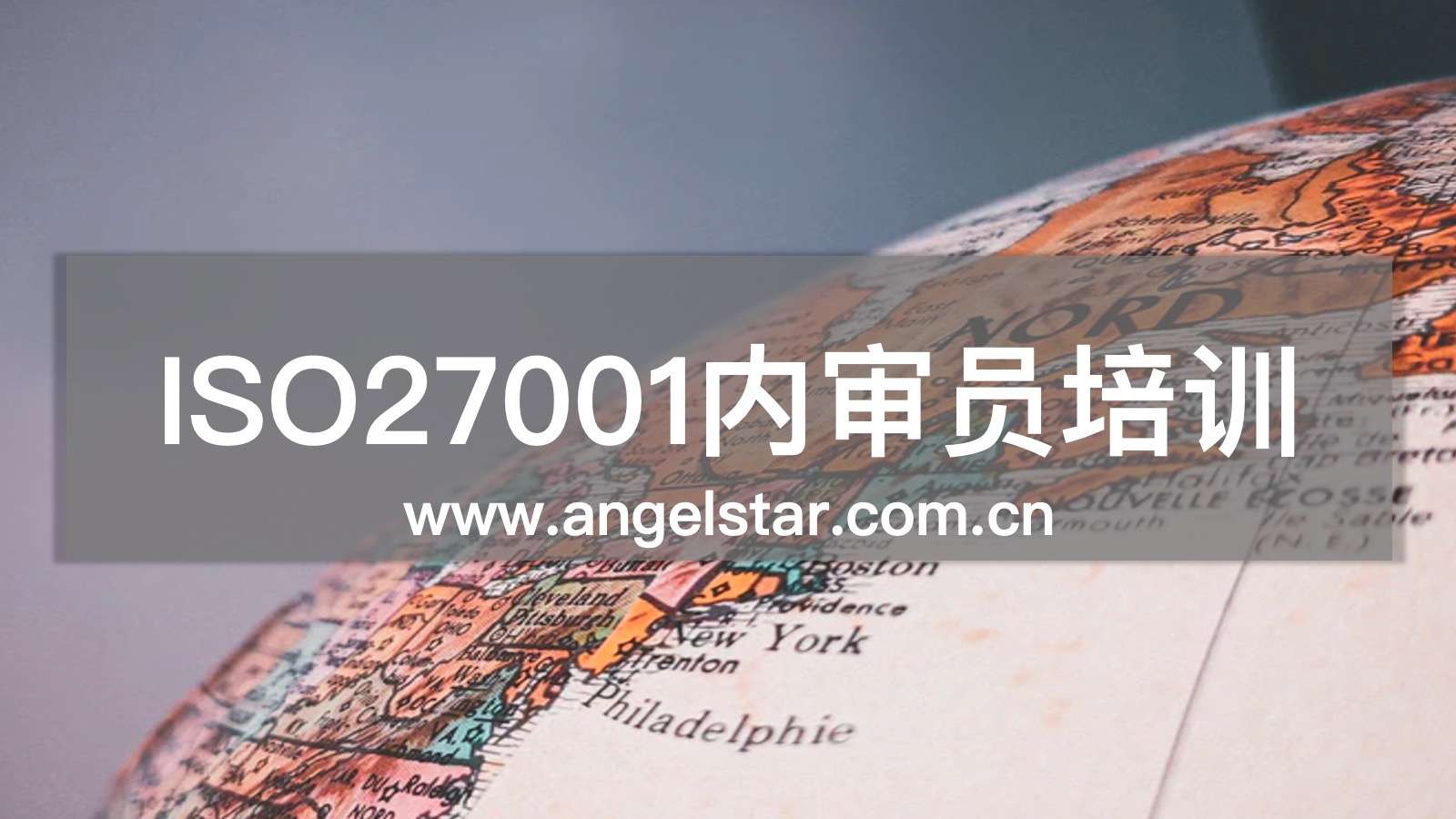 ISO27001内审员培训机构