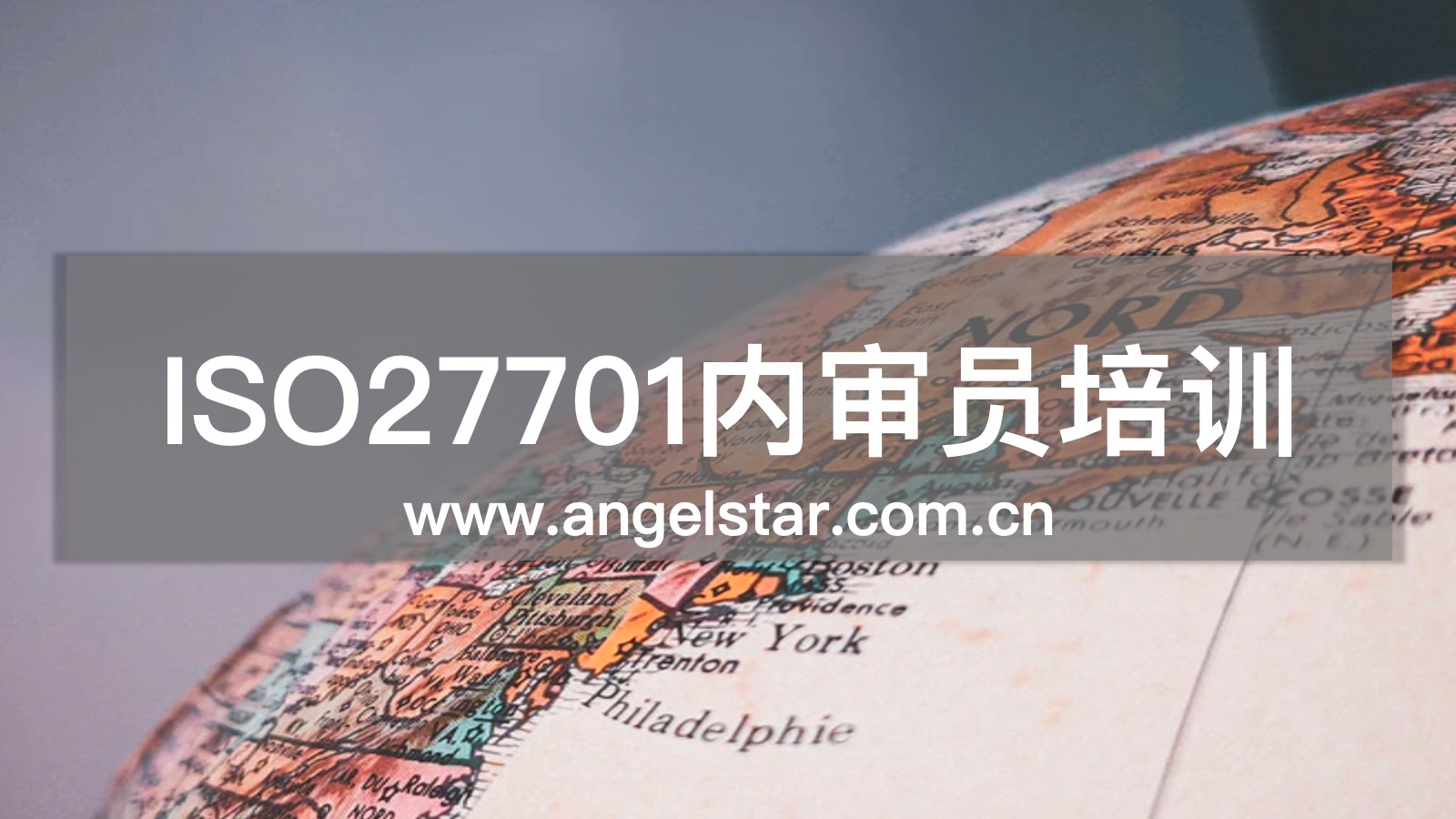 ISO27701内审员培训机构