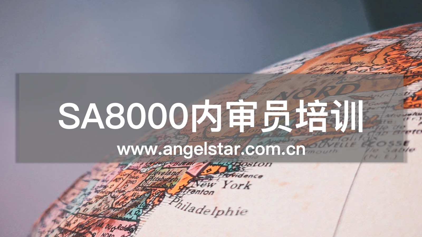 SA8000内审员培训机构