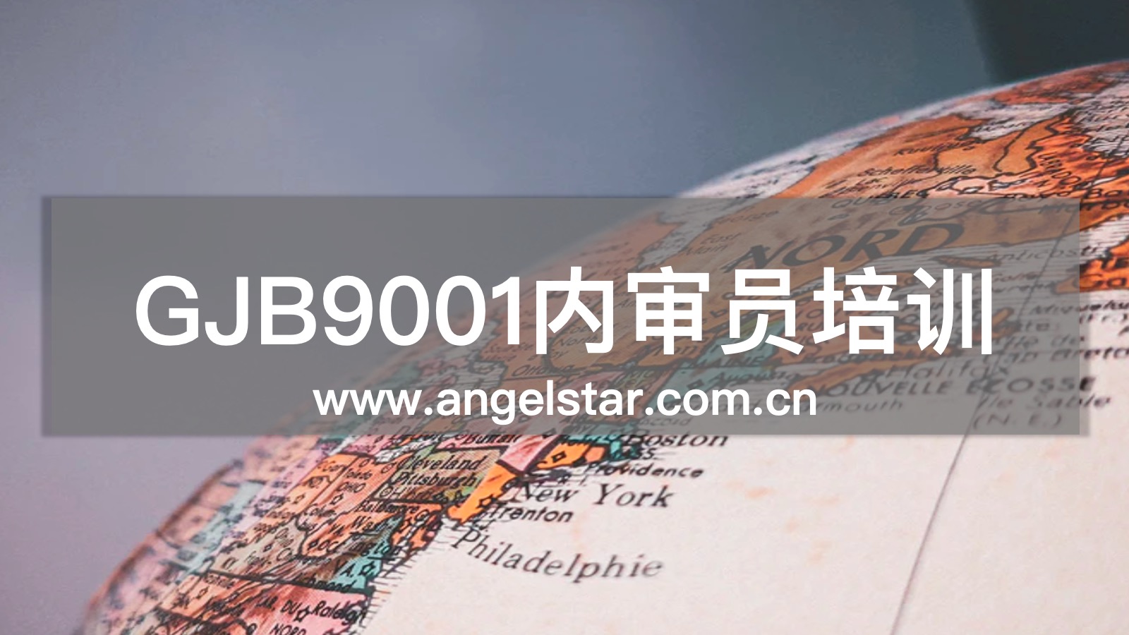 GJB9001内审员培训机构