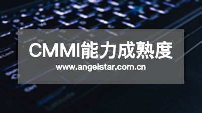 CMMI认证咨询机构