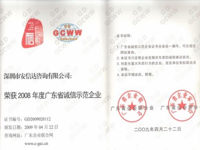 安信达咨询资质图片
