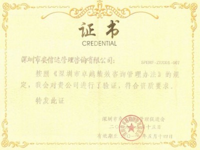 安信达咨询资质图片