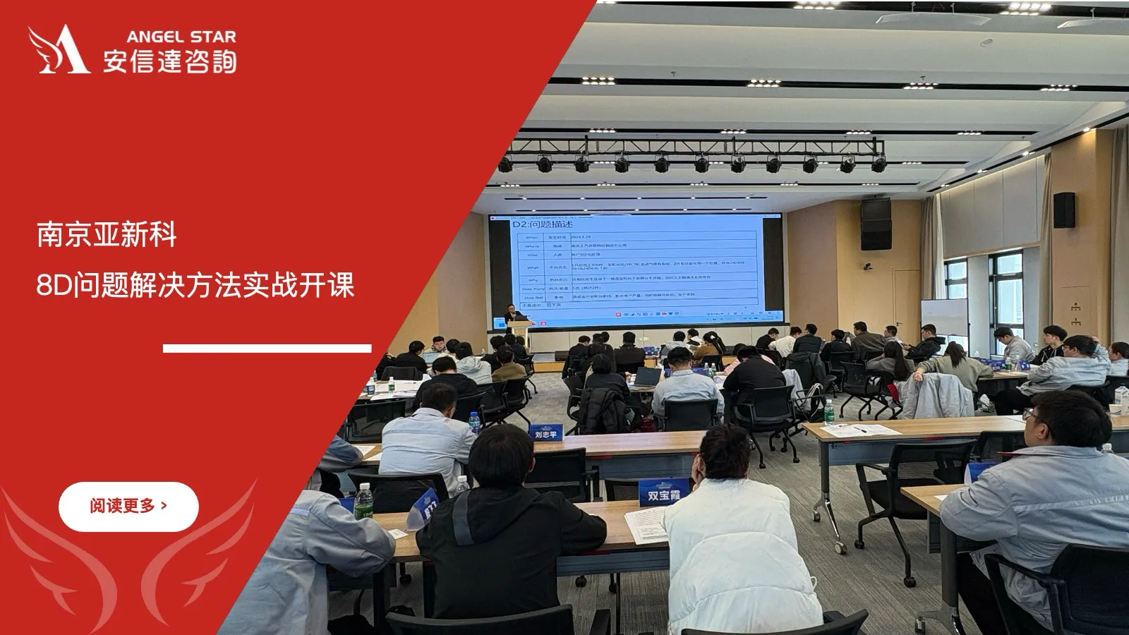 安信达企业管理咨询机构为南京亚新科及下属工厂提供8D问题解决方法培训服务