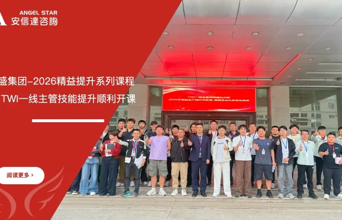 安信达咨询助力国盛集团TWI一线主管技能提升培训服务