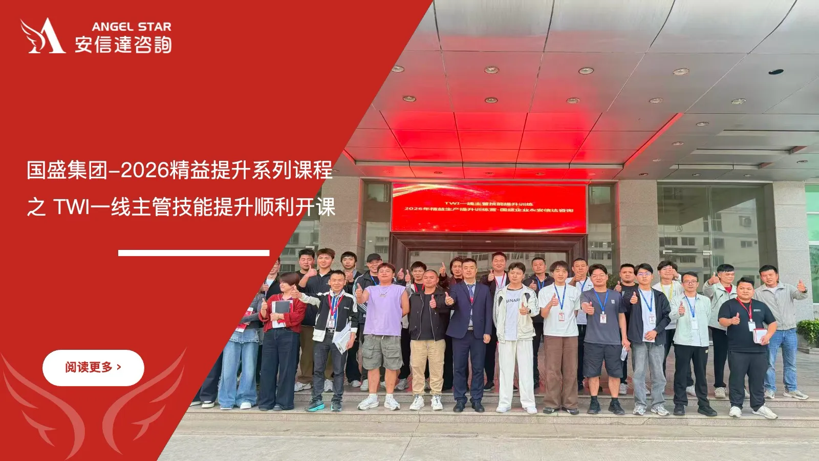 安信达企业管理咨询机构助力国盛集团TWI一线主管技能提升培训服务