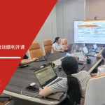 安信达咨询为百富电子提供IMDS&CAMDS培训服务