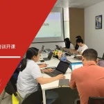 安信达咨询为宝纳生电子提供IMDS&CAMDS培训服务