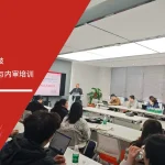 安信达咨询为无锡烯晶电子科技提供QC080000标准与内审培训