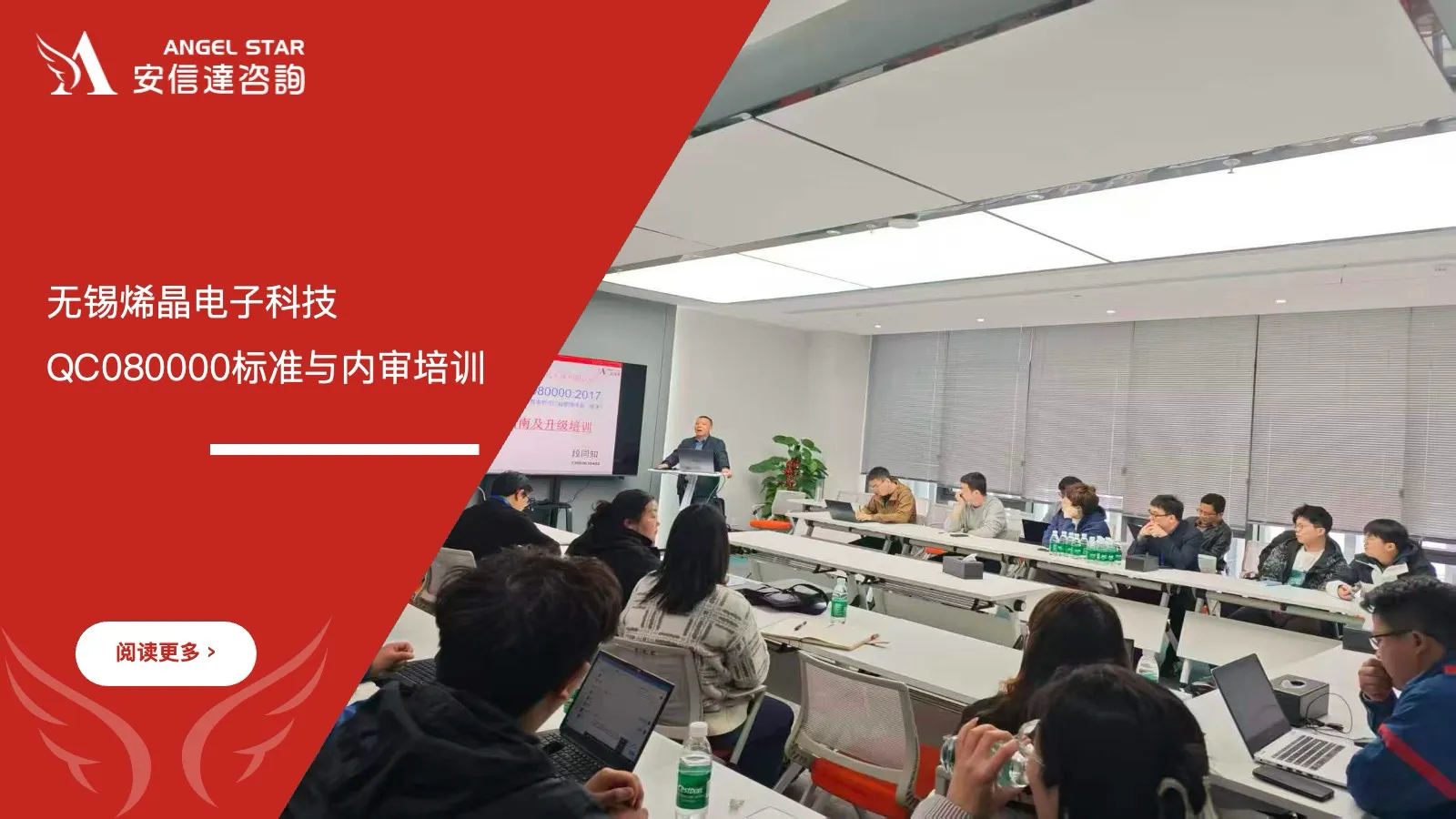 安信达企业管理咨询机构为无锡烯晶电子科技提供QC080000标准与内审培训