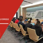 安信达咨询为上海思源电气提供QC080000标准与内审培训