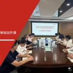 安信达咨询为水发兴业新材提供AS9100航空航天标准与内审培训