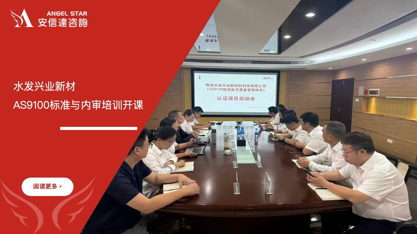 安信达咨询为水发兴业新材提供AS9100航空航天标准与内审培训