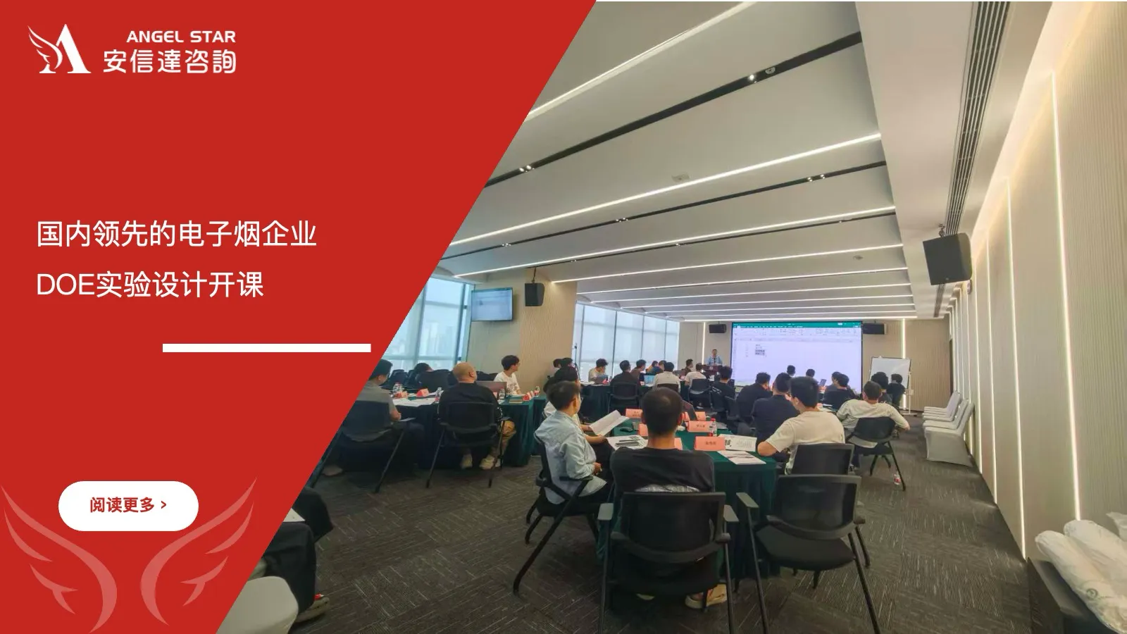 安信达咨询为国内领先的电子烟企业提供DOE实验设计培训