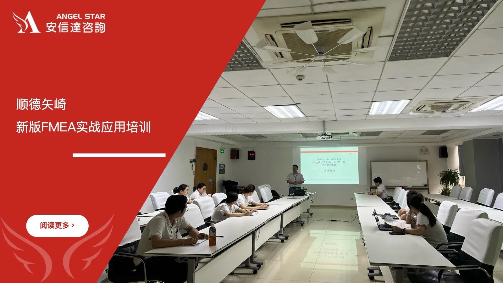 安信达咨询为顺德矢崎提供新版FMEA实战应用培训