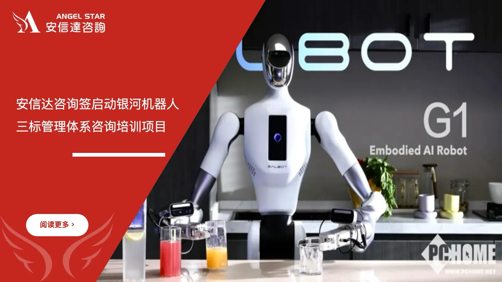 安信达咨询签启动银河机器人三标管理体系咨询培训项目