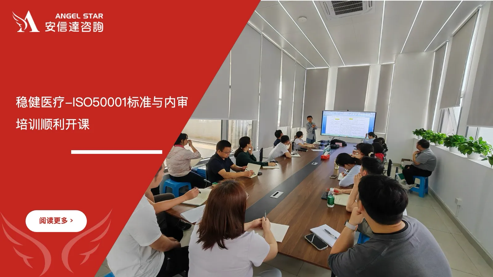 安信达企业管理咨询机构为深圳稳健医疗与全棉时代公司提供ISO50001标准与内审培训服务