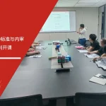 安信达咨询为惠州中远通电子提供ESD标准与内审员及防控技术培训服务