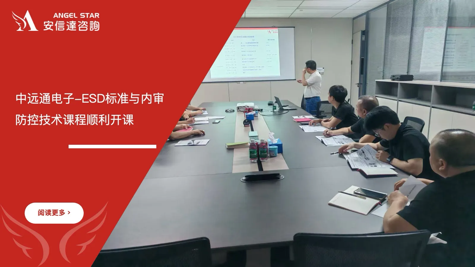 安信达咨询为惠州中远通电子提供ESD标准与内审员及防控技术培训服务