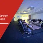 安信达咨询为江苏信利电子提供ESD标准与内审员及防控技术培训服务