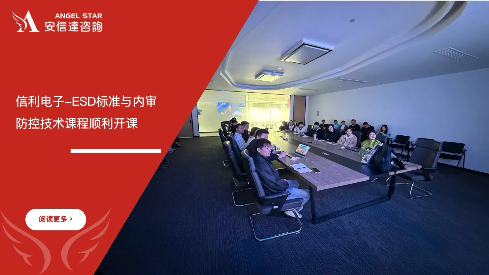 安信达企业管理咨询机构为江苏信利电子提供ESD标准与内审员及防控技术培训服务