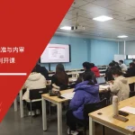 安信达咨询为华星光电提供ESD标准与内审员及防控技术培训服务