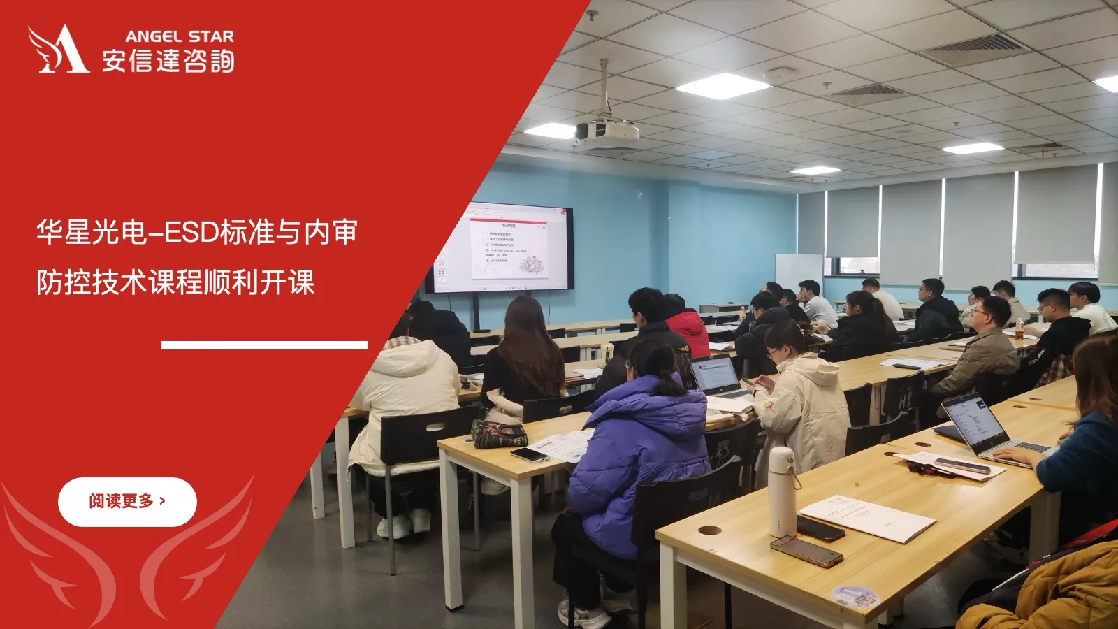 安信达咨询为华星光电提供ESD标准与内审员及防控技术培训服务