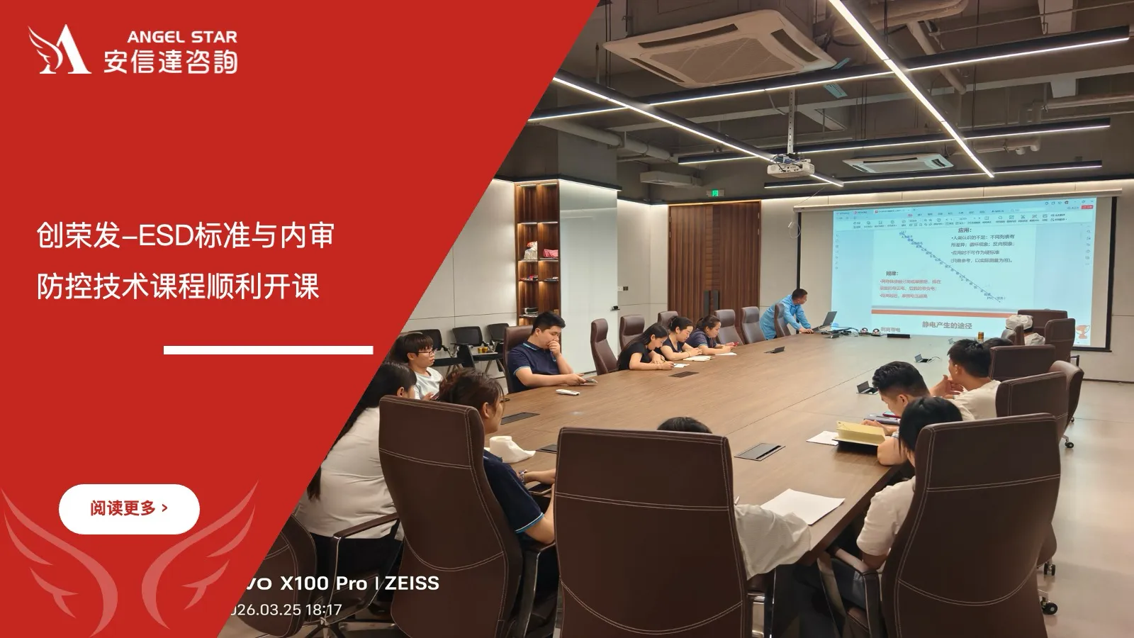 安信达咨询为创荣发提供ESD标准与内审员及防控技术培训服务