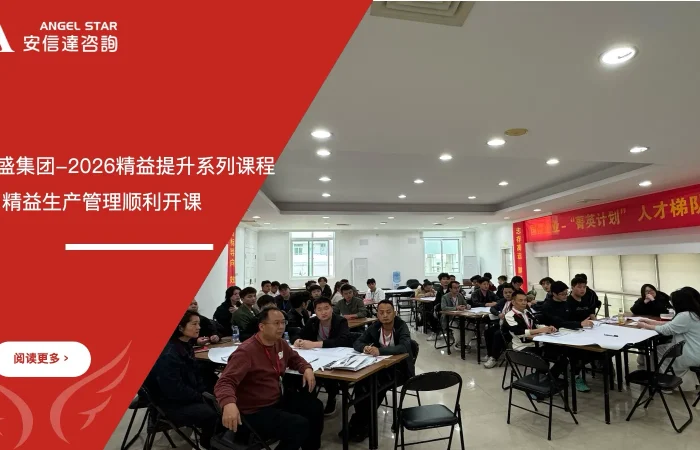 安信达咨询为国盛集团提供精益生产管理培训服务