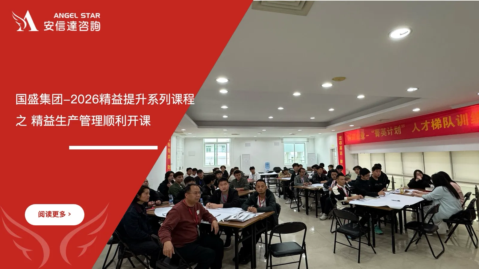 安信达企业管理咨询机构为国盛集团提供精益生产管理培训服务