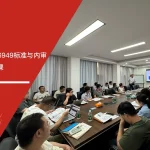 安信达咨询为力朗电池提供IATF16949标准与内审实战培训服务