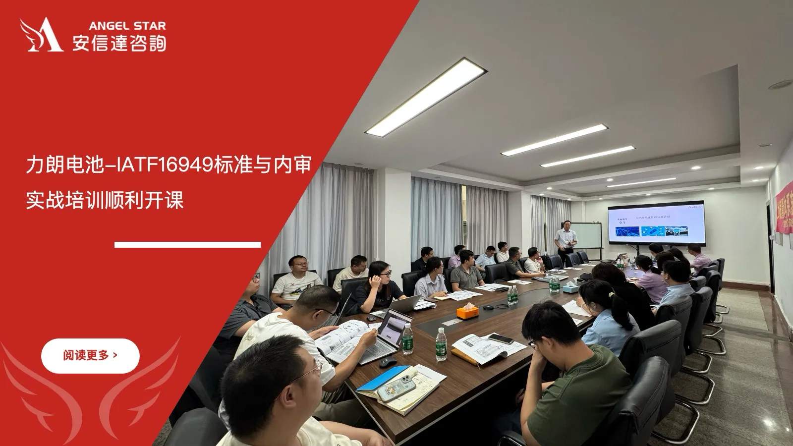 安信达咨询为力朗电池提供IATF16949标准与内审实战培训服务
