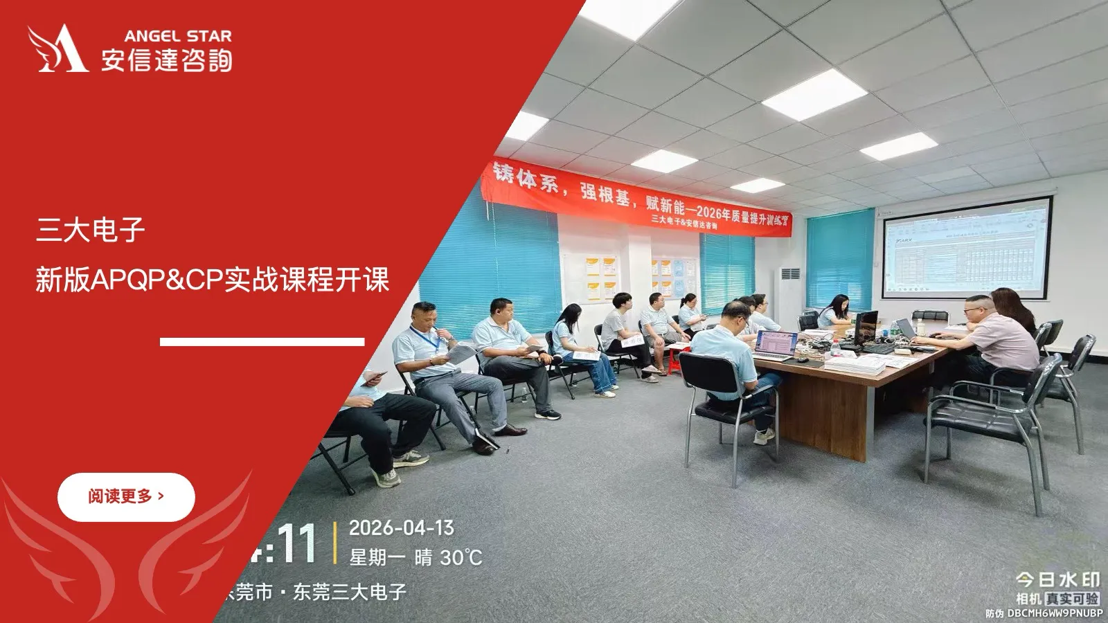 安信达企业管理咨询机构为东莞三大电子提供六大核心工具之新版APQP与CP实战应用培训服务