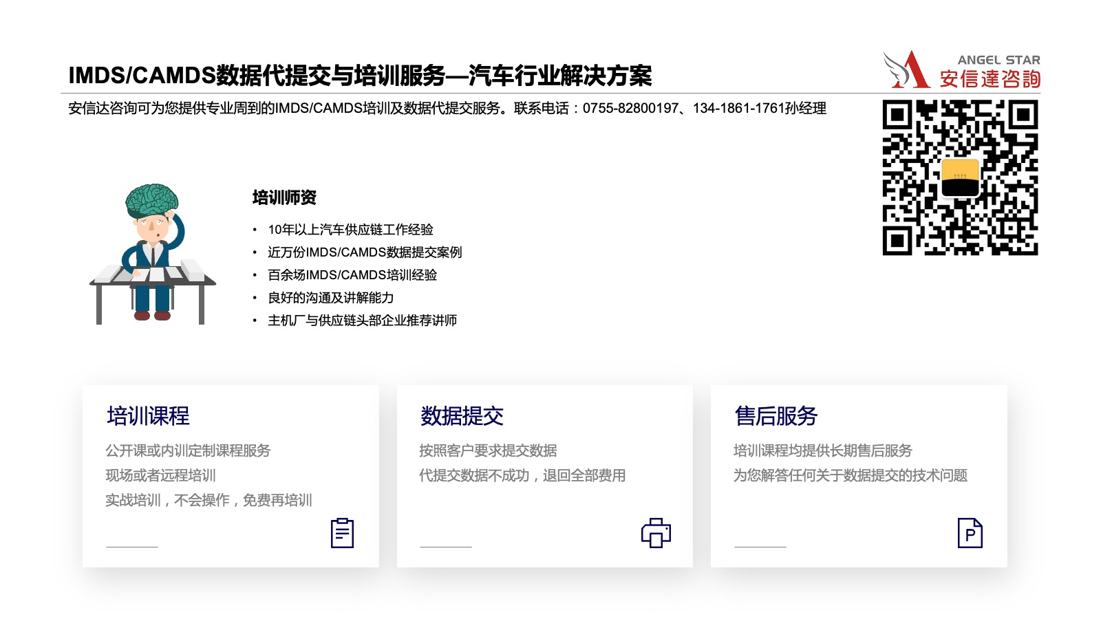 CAMDS培训,IMDS培训专业机构选安信达咨询