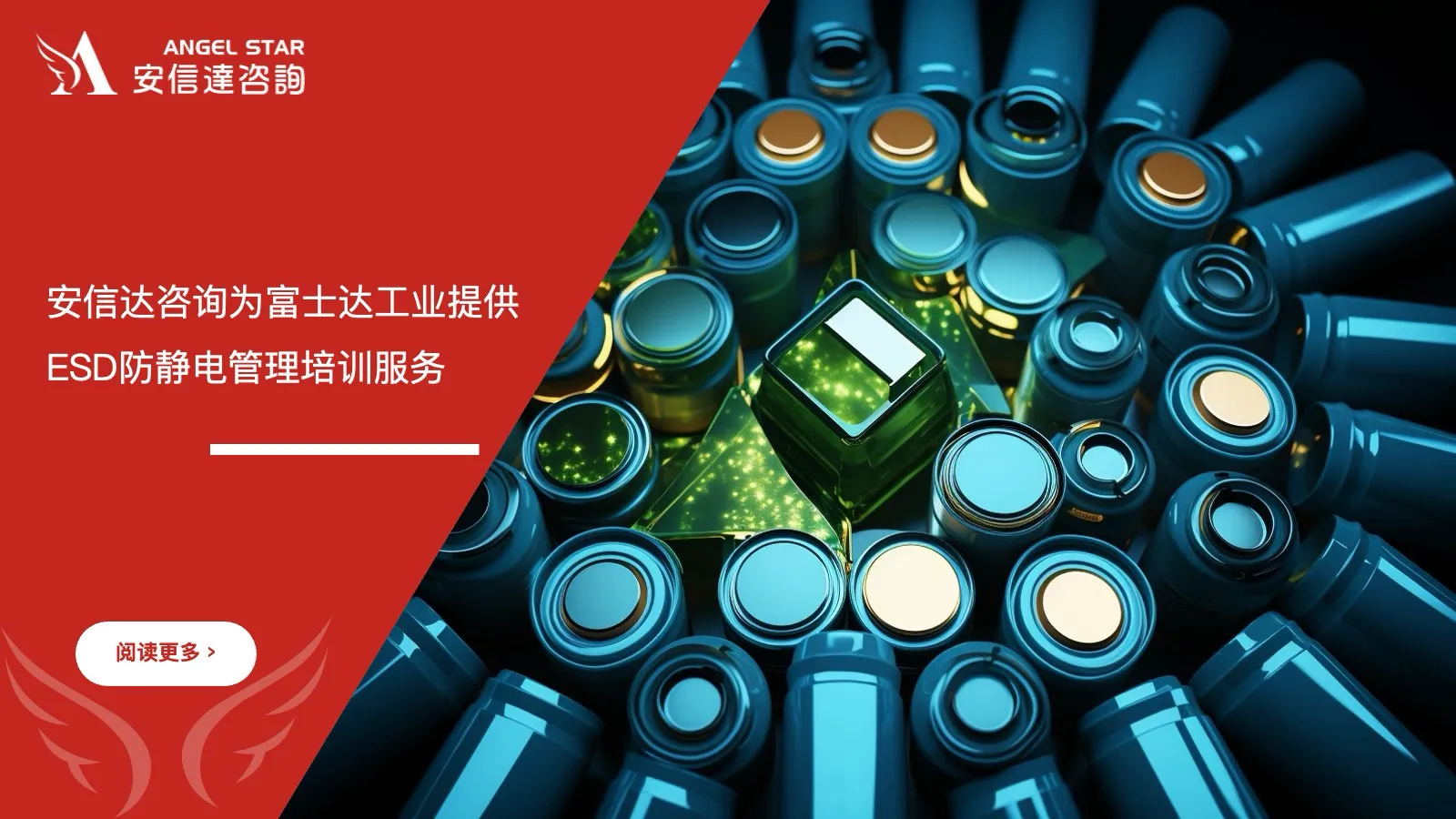 安信达企业管理咨询为富士达工业提供ESD防静电管理培训服务