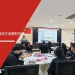 安信达企业管理咨询携手佛山华新彩印8D+5WHY问题解决方法培训课程
