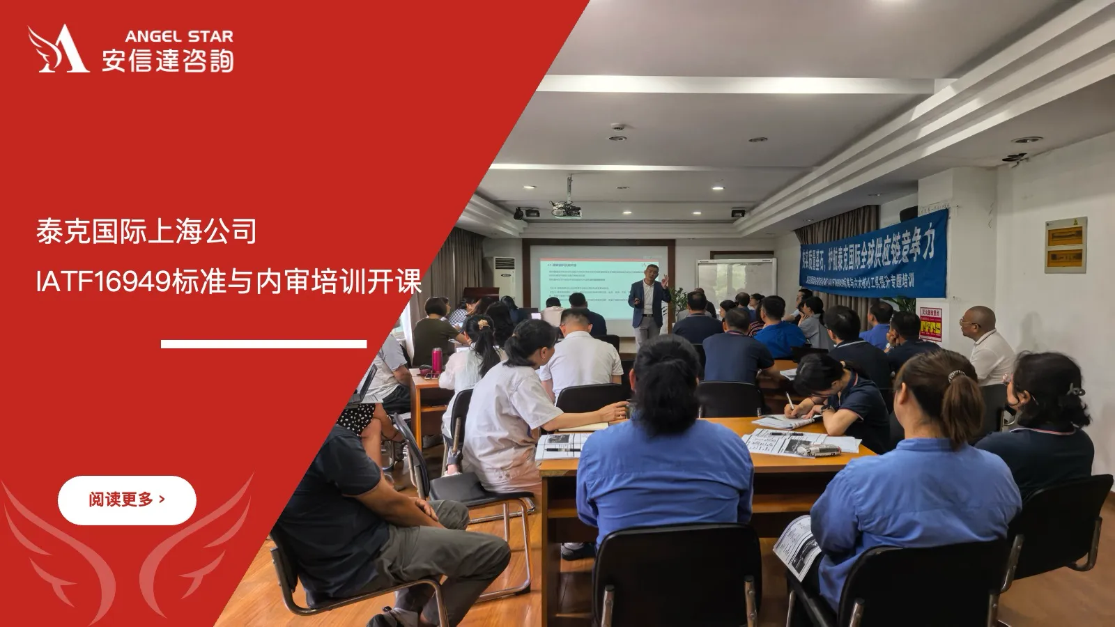 安信达企业管理咨询为泰克国际上海公司提供IATF16949标准与内审员培训