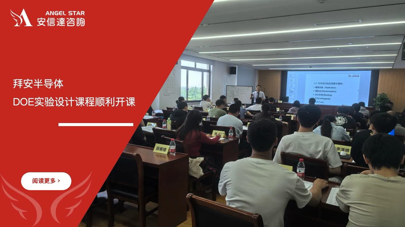 安信达企业管理咨询联合拜安半导体开展DOE实验设计课程培训