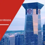 招银金服ISO9001和ISO22301认证咨询项目启动会议现场