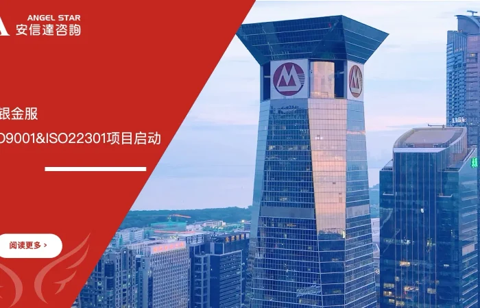 招银金服ISO9001和ISO22301认证咨询项目启动会议现场