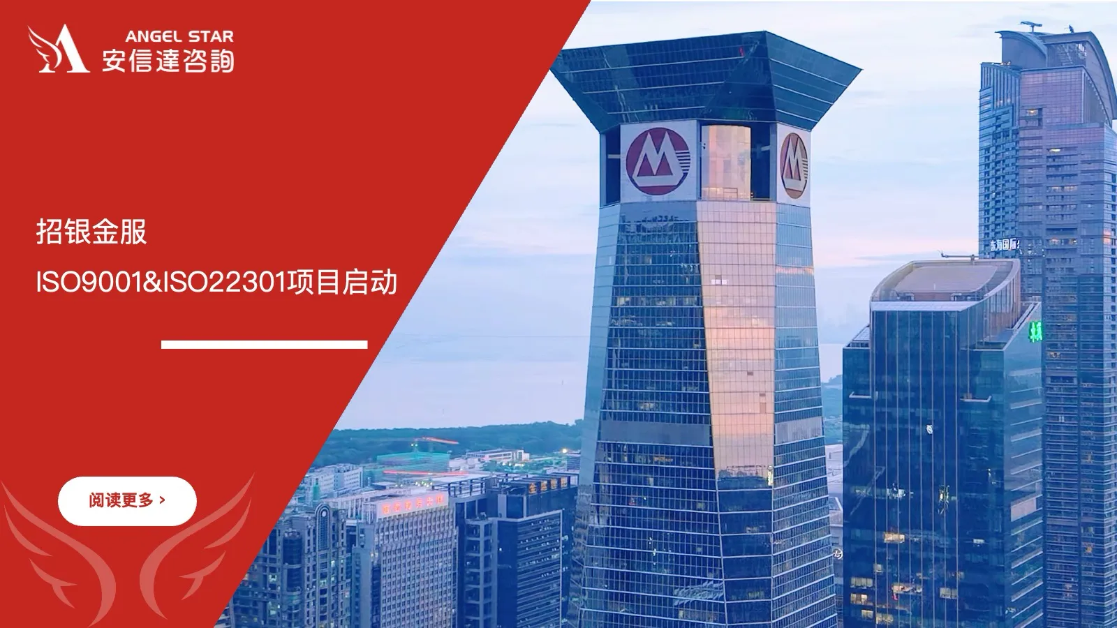 招银金服ISO9001和ISO22301认证咨询项目启动会议现场
